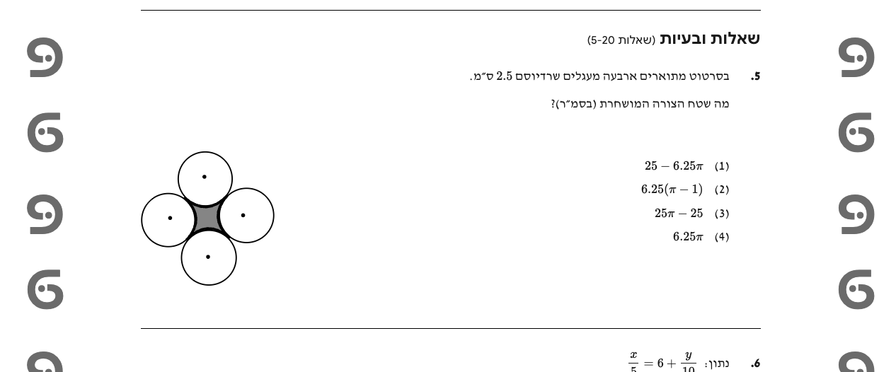 דוגמה לשאלה